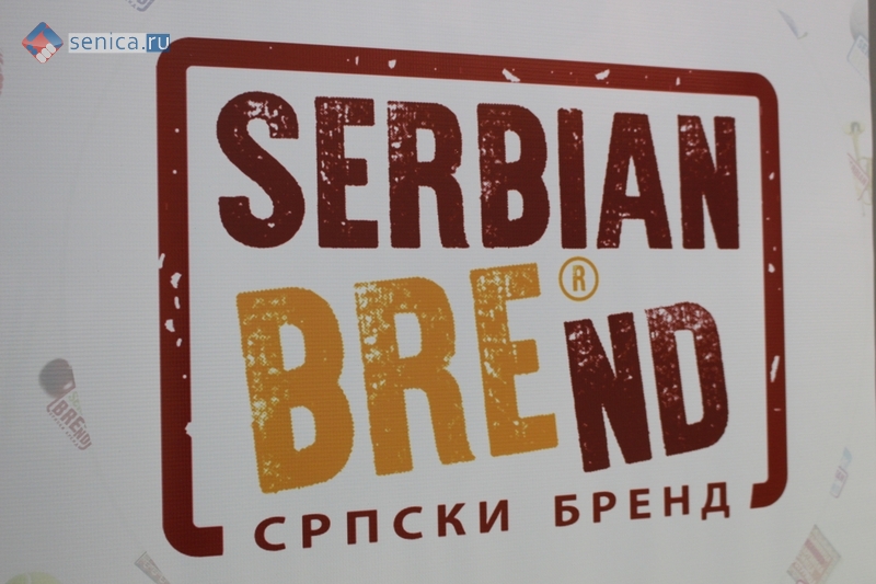 Serbian Brend